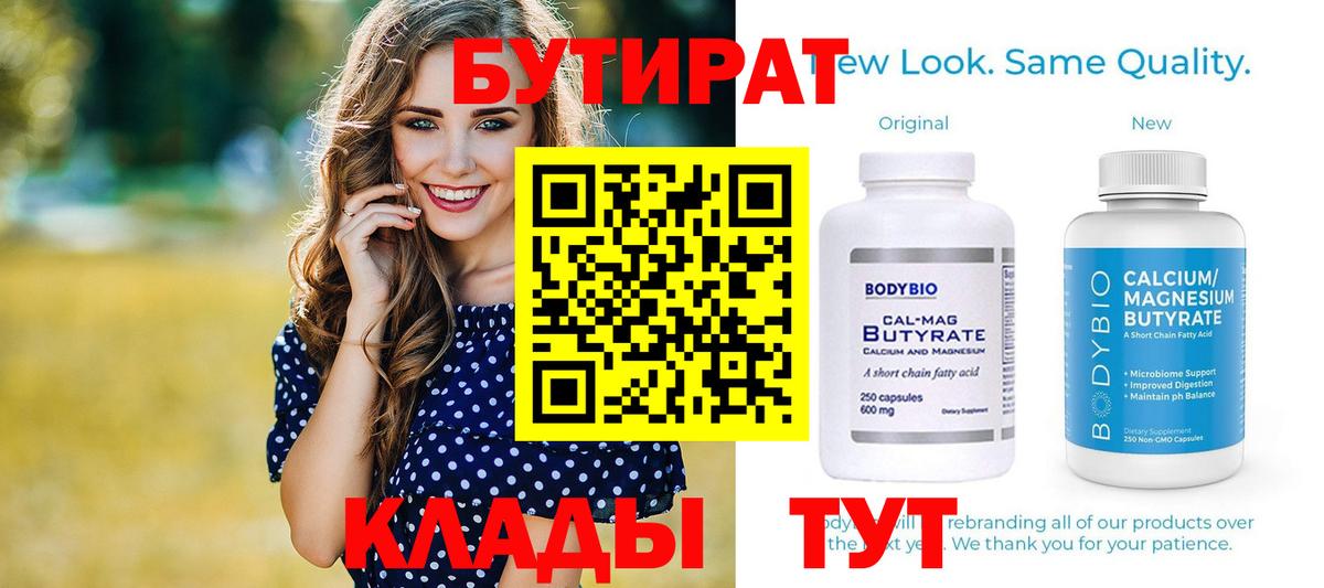 Бутират  Вход с VPN  Троицк  БУТИРАТ GHB 