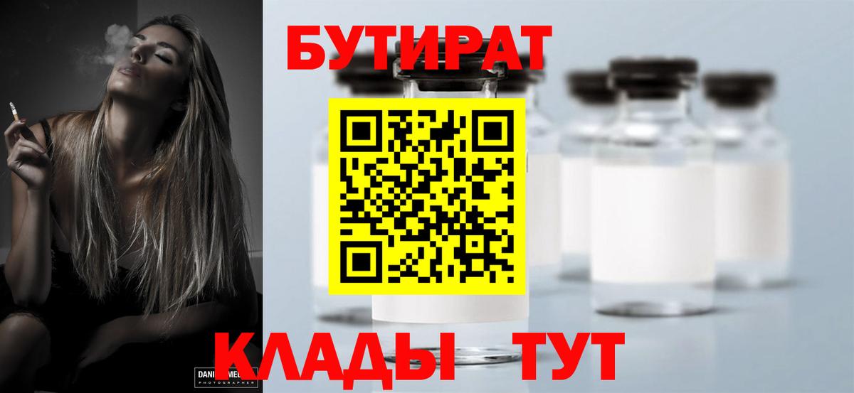 БУТИРАТ оксибутират Троицк