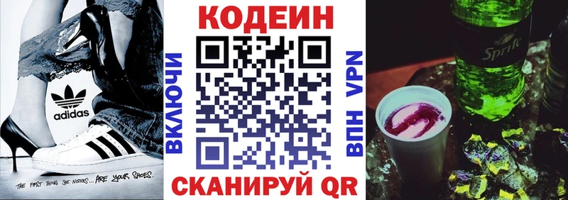 Кодеин Purple Drank  Троицк 
