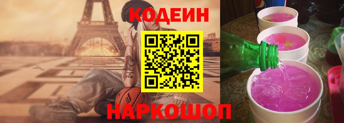 Троицк  Кодеиновый сироп Lean Purple Drank  Кодеиновый сироп Lean напиток Lean (лин)  Вход с VPN 