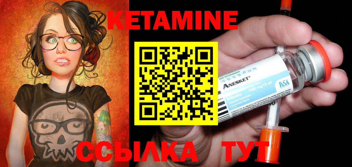 КЕТАМИН VHQ Троицк