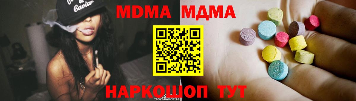 MDMA молли  Вход с VPN  Троицк  МДМА кристаллы 