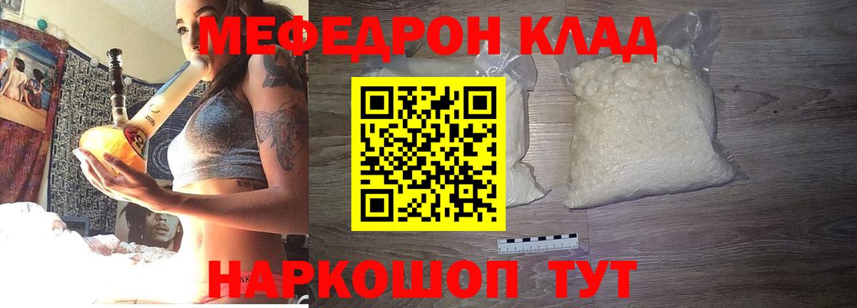 Меф Троицк