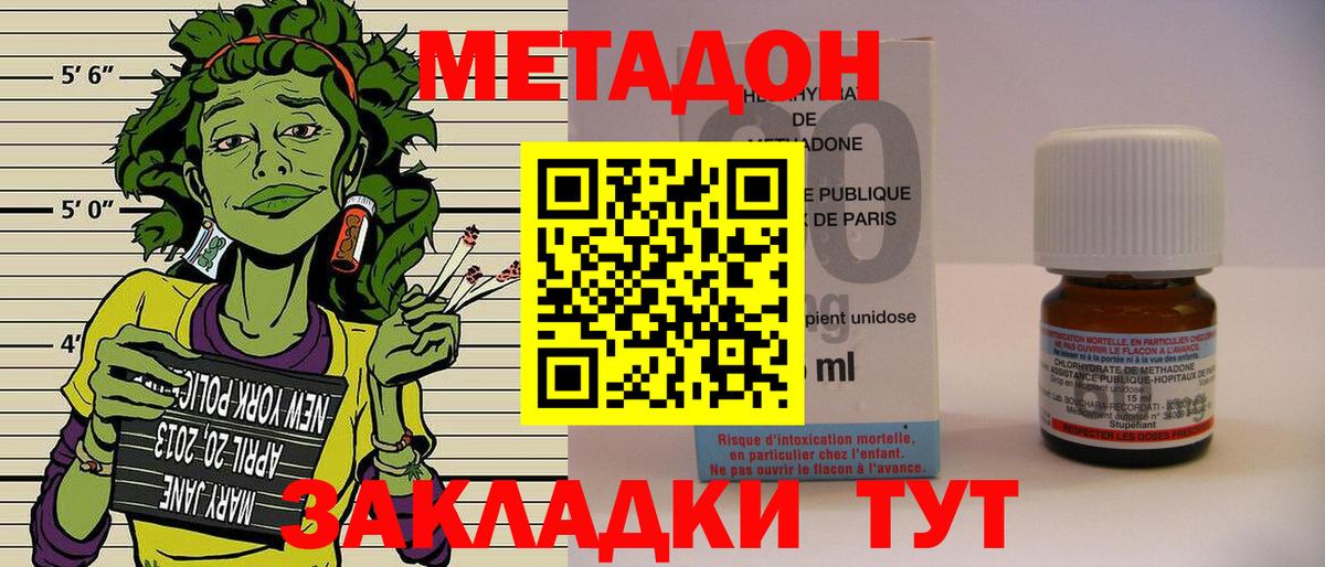 Метадон VHQ  Вход с VPN  Метадон кристалл  Троицк 