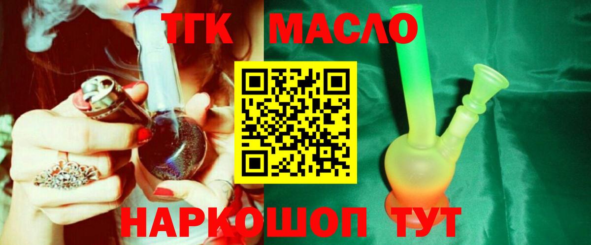 ТГК вейп с тгк  Вход с VPN  Дистиллят ТГК вейп  Троицк 